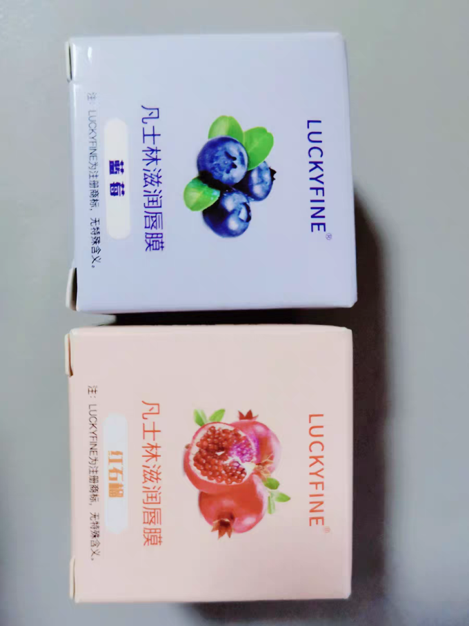 好幸运润唇膏