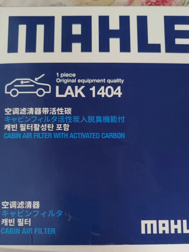 保证汽车空调空气质量，选个还行的滤芯！