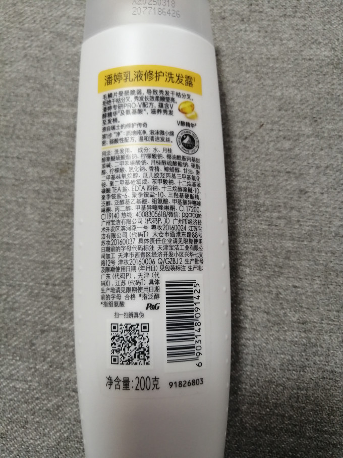 潘婷洗发水