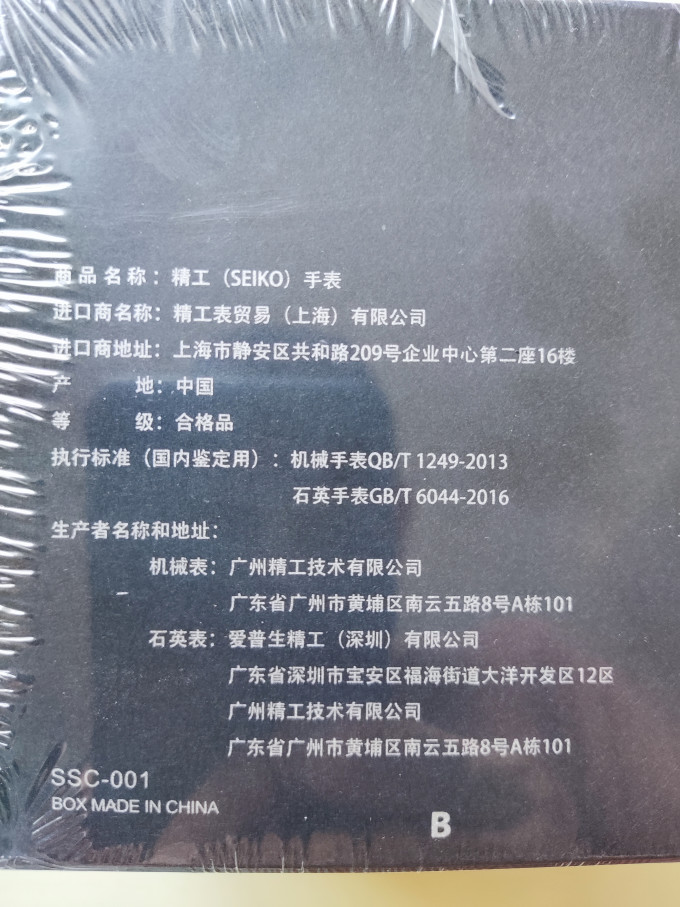 精工男款机械表