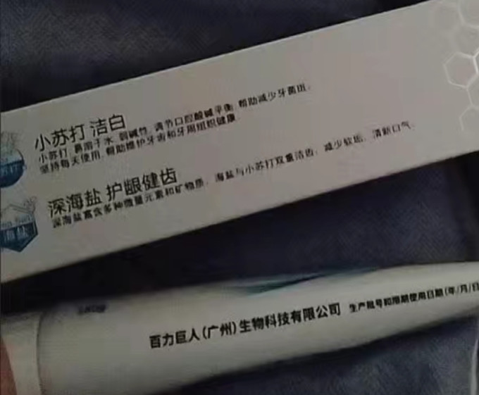 百力巨人牙膏