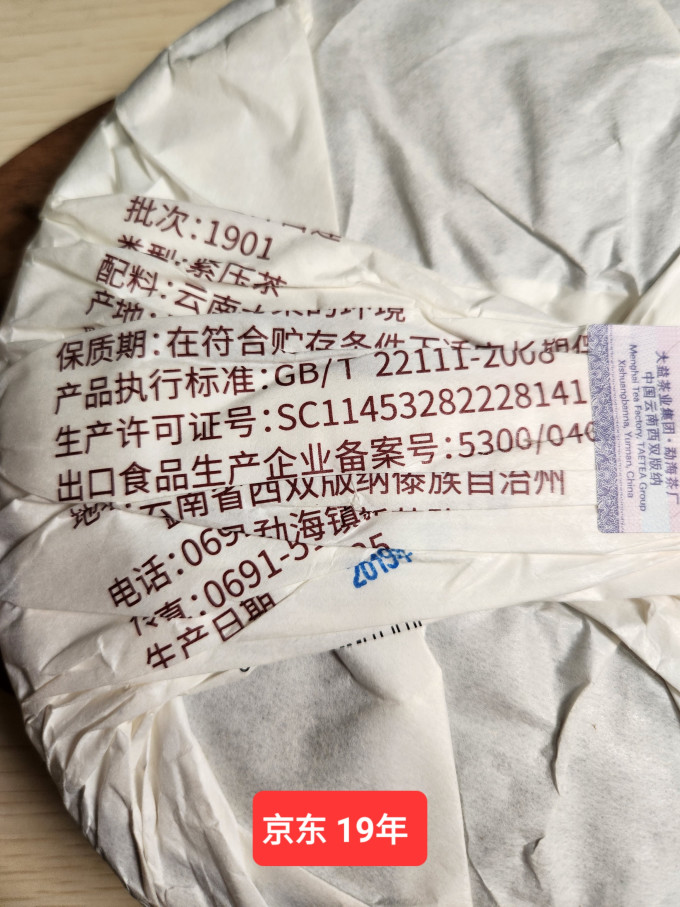 大益普洱茶