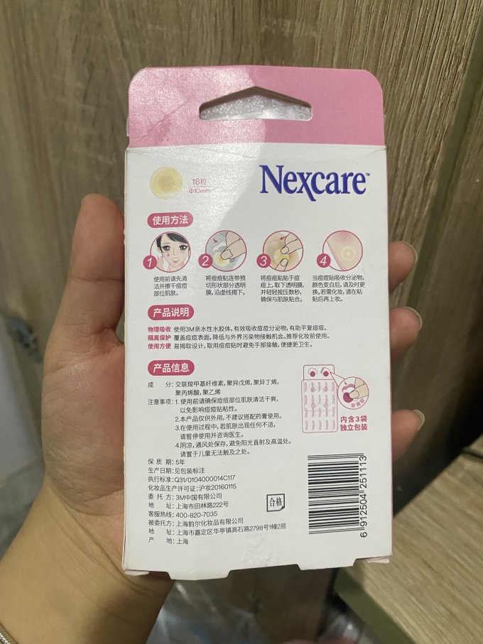 耐适康面膜贴