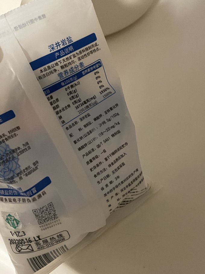 中盐食盐
