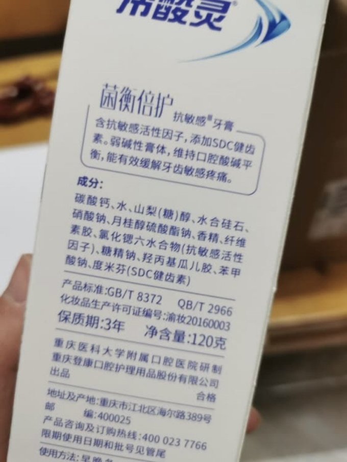 冷酸灵牙膏