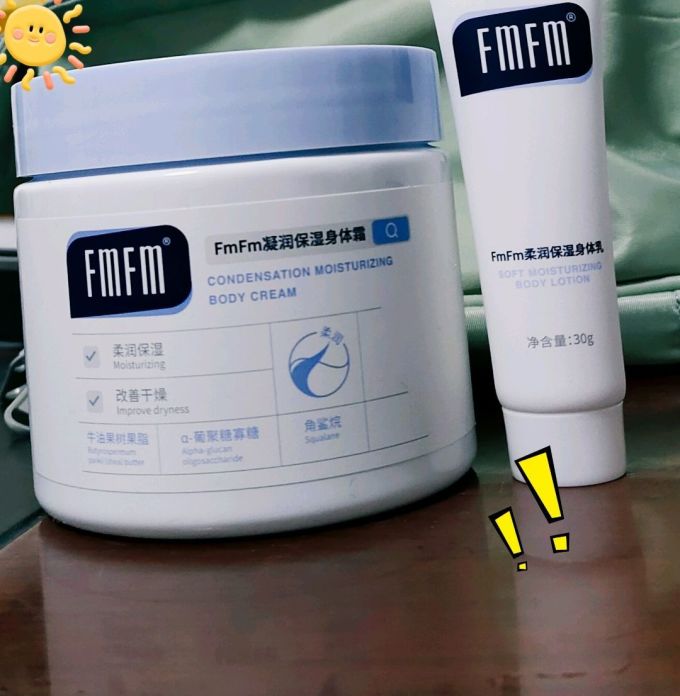 身体乳液