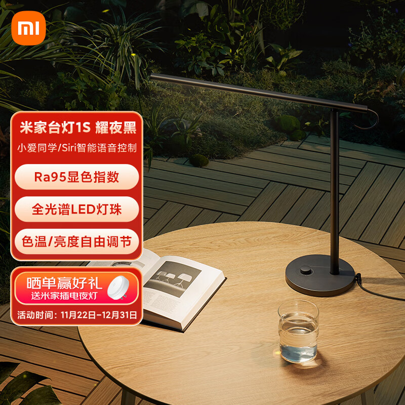 同时兼容Mi&HomeKit！米家台灯1S耀夜黑测评！