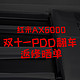 红米AX6000双11PDD翻车返修晒单
