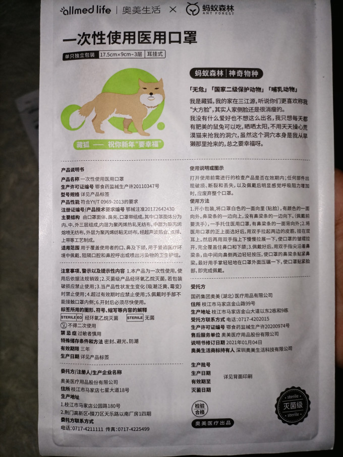 奥美生活医用口罩