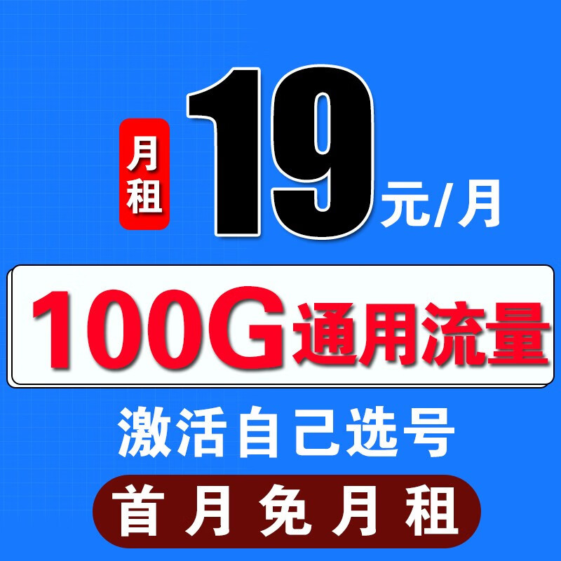 中国移动“太卷”，月租19元+100GB通用大流量，提速降费暖心了！