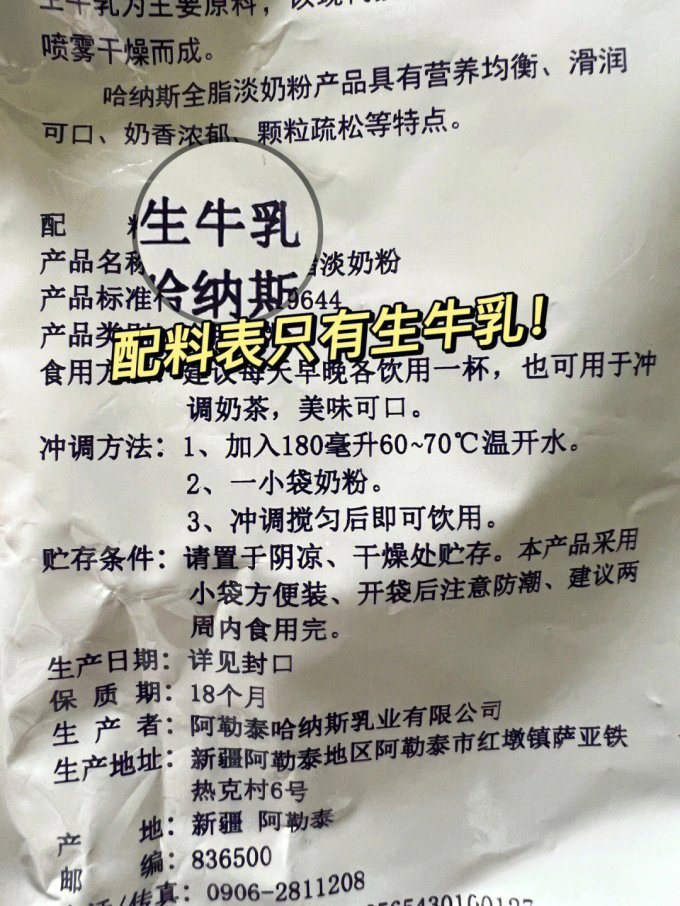 哈纳斯乳业成人奶粉