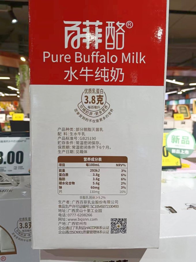 百菲酪奶类制品