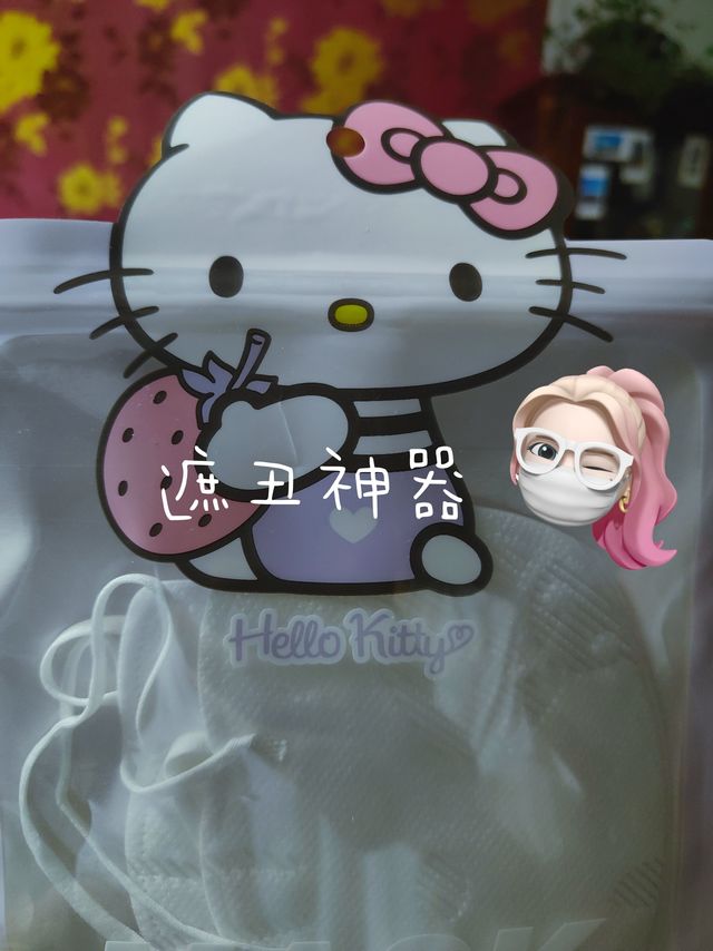 高颜值的kt猫口罩😷我的遮丑神器！