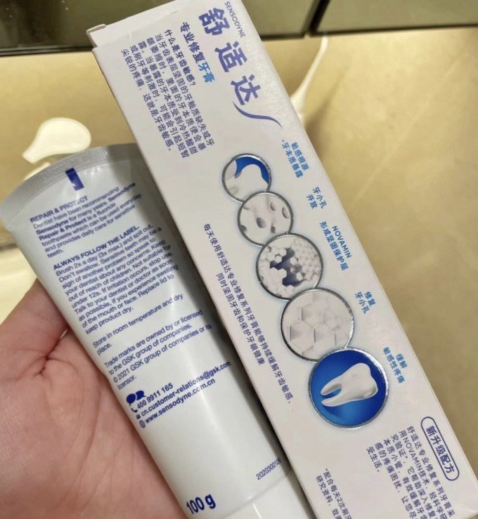 舒适达牙膏