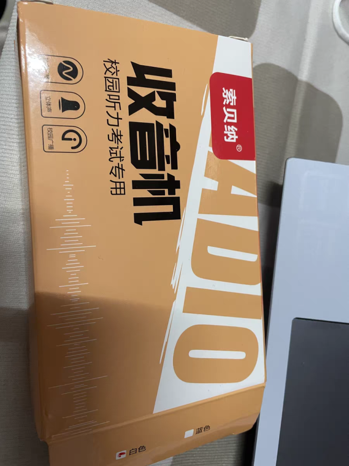 索贝纳收音机