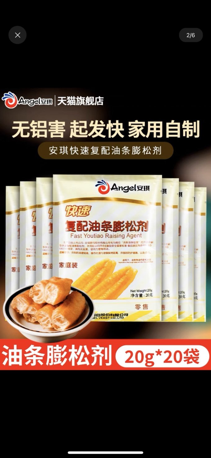 安琪烘焙粉