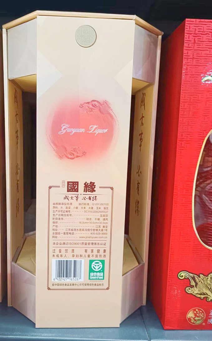 今世缘白酒