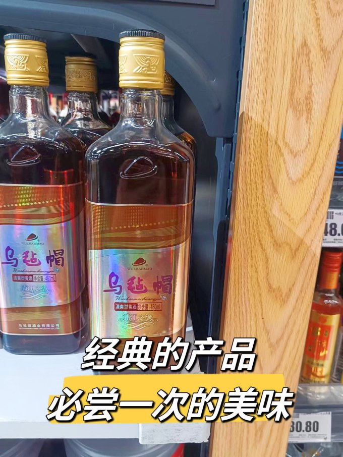 乌毡帽黄酒/养生酒