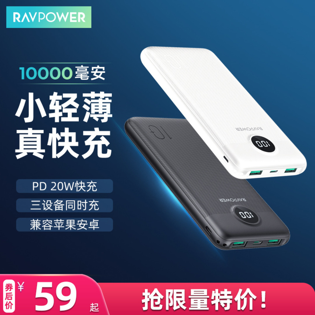 实用性很强的睿能宝10000毫安时充电宝。