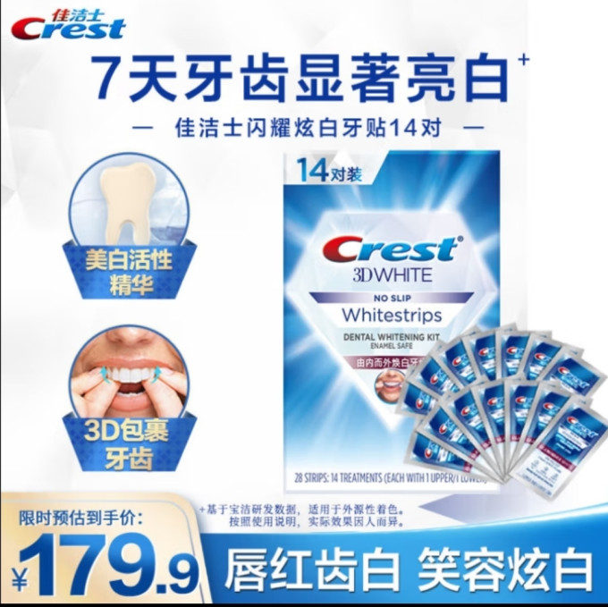 佳洁士牙齿美白