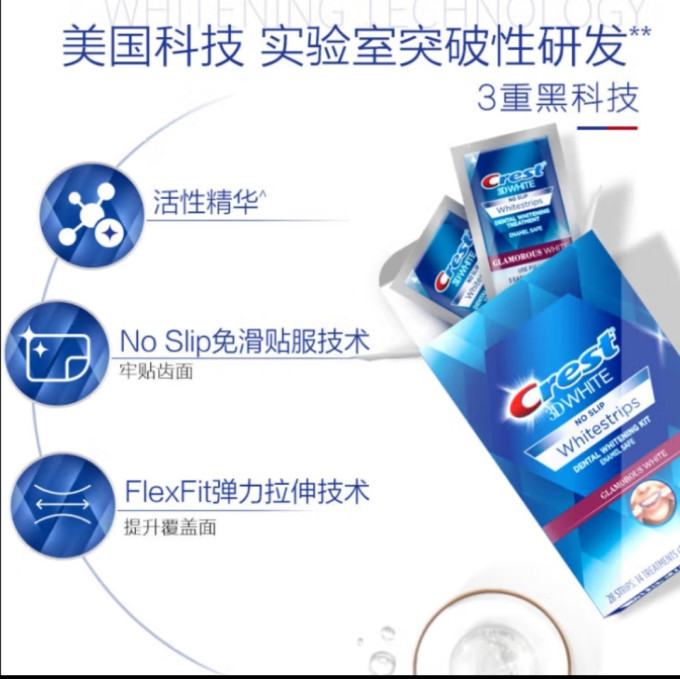 佳洁士牙齿美白