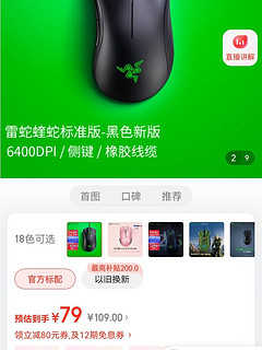 雷蛇 Razer 炼狱蝰蛇标准版 黑色新版  人体