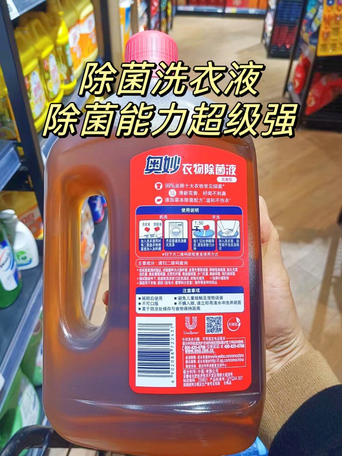 奥妙除菌剂