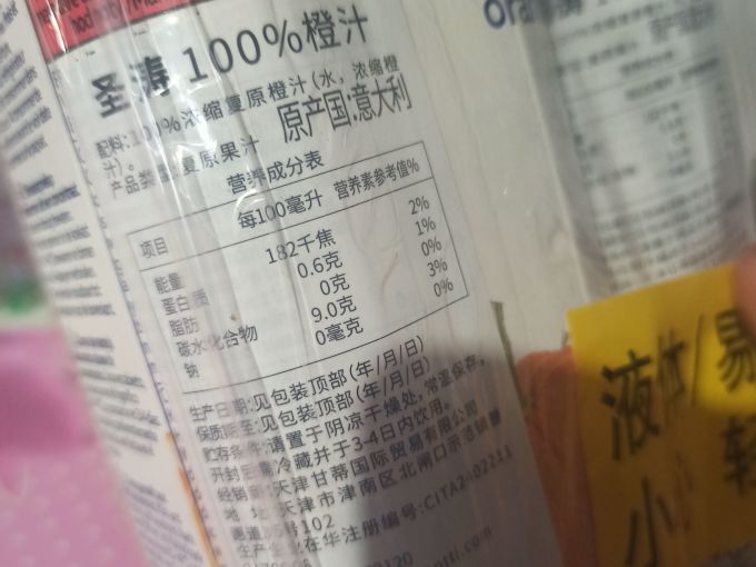 果汁饮料