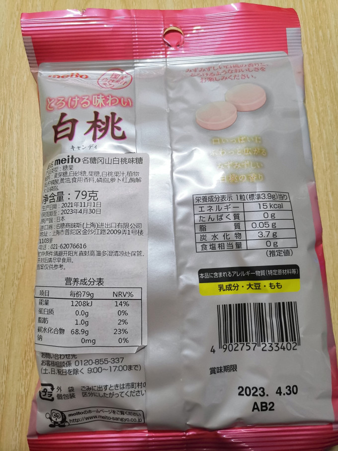 名糖糖果巧克力