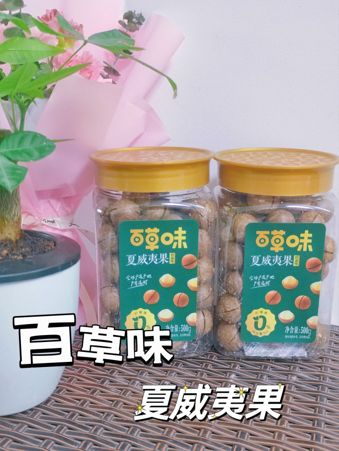 百草味坚果炒货