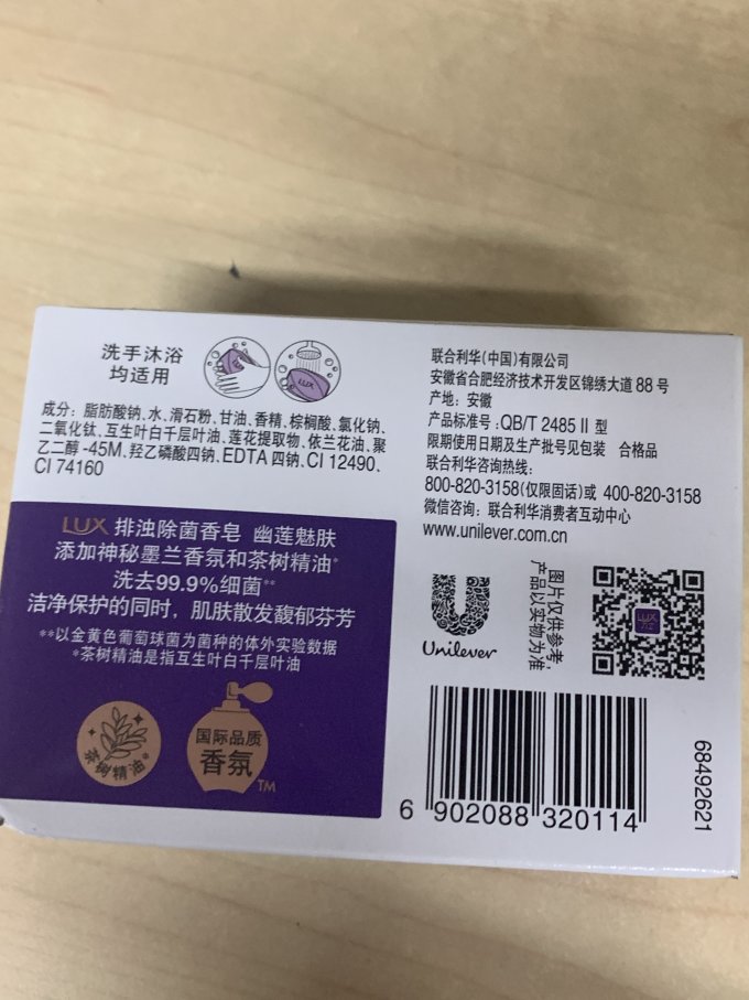 力士香皂