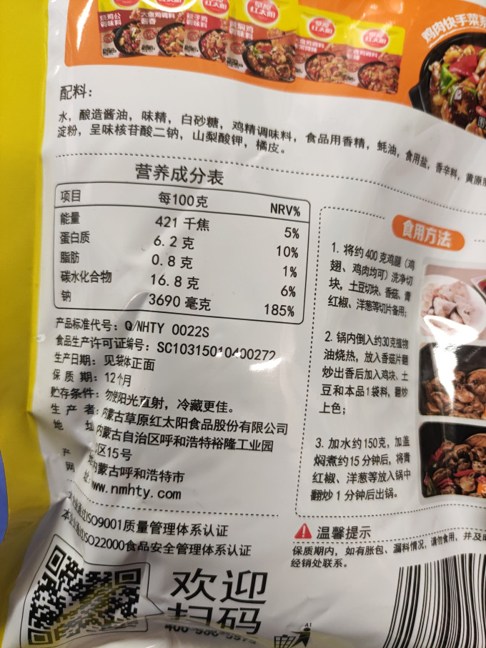 草原红太阳其他调味品