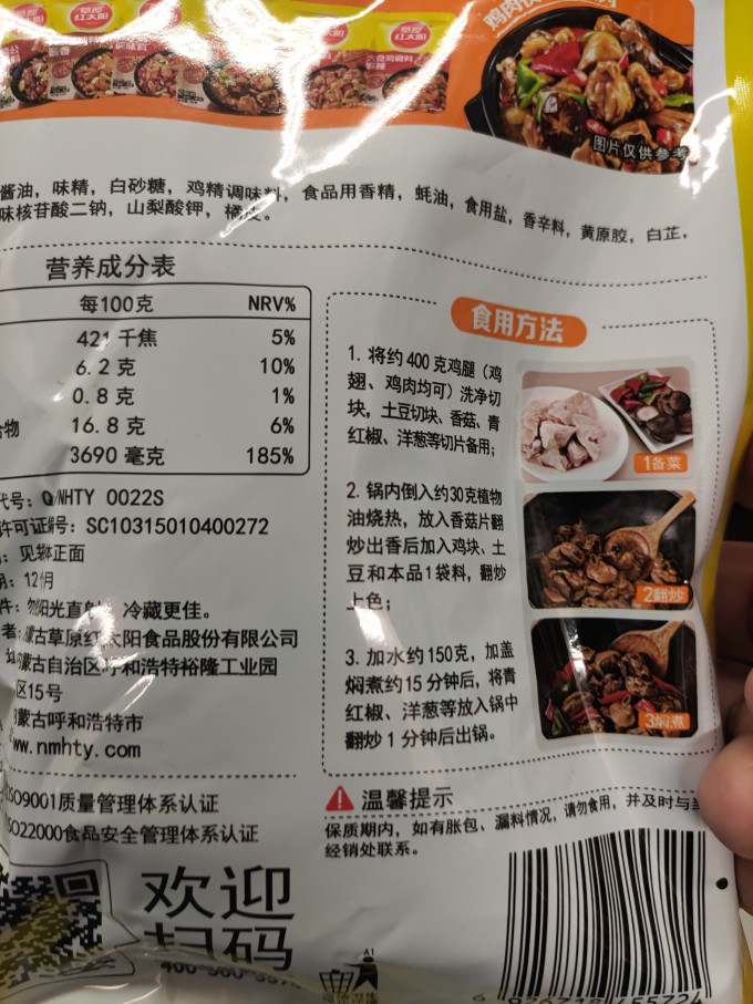 草原红太阳其他调味品