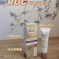 静儿护肤分享 篇十三：视黄醇眼霜怎么样？看看RoC时空小白管，逆转眼部危「肌」