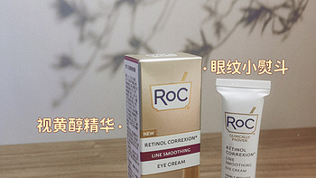 静儿护肤分享 篇十三：视黄醇眼霜怎么样？看看RoC时空小白管，逆转眼部危「肌」
