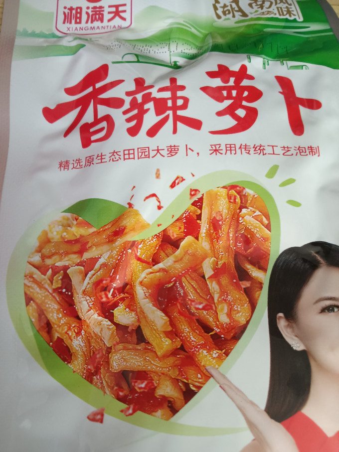 湘满天佐餐咸菜