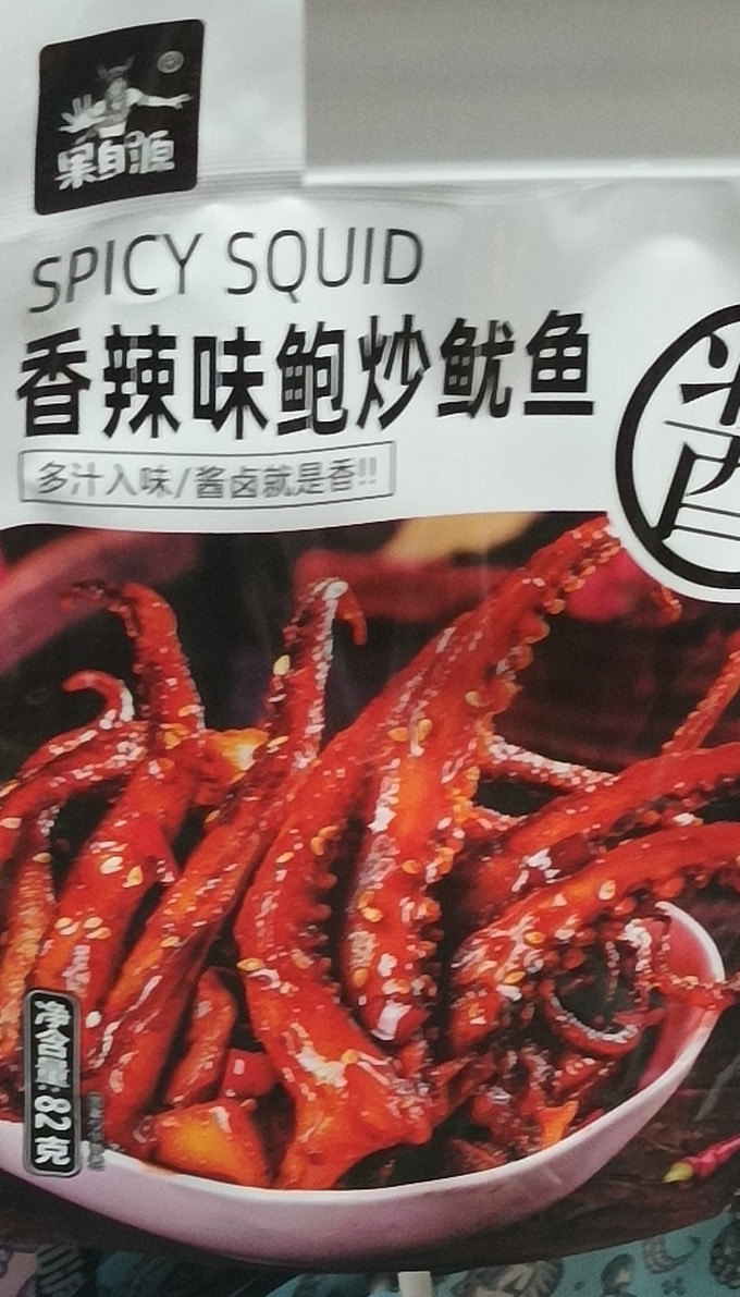 即食海味