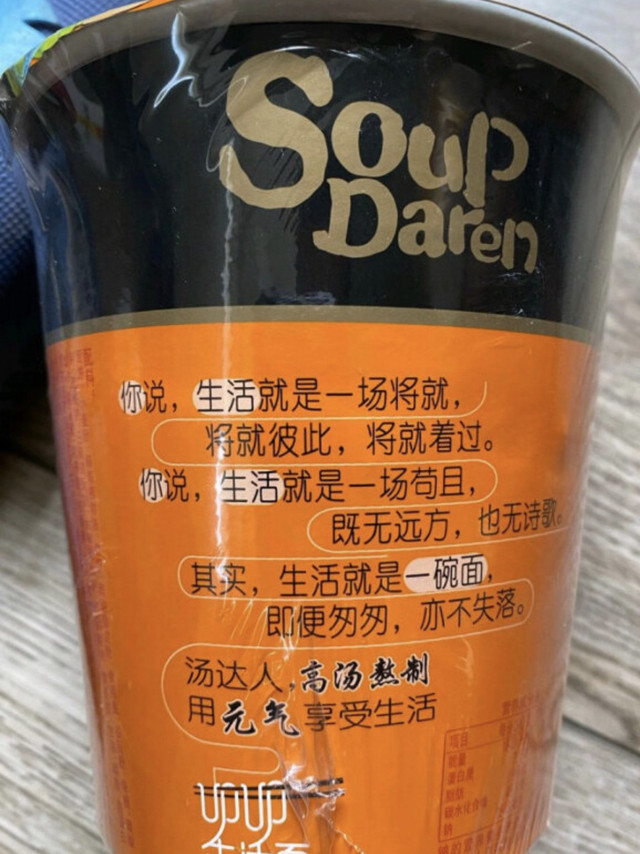 酸酸辣辣的方便面真的是太开胃了