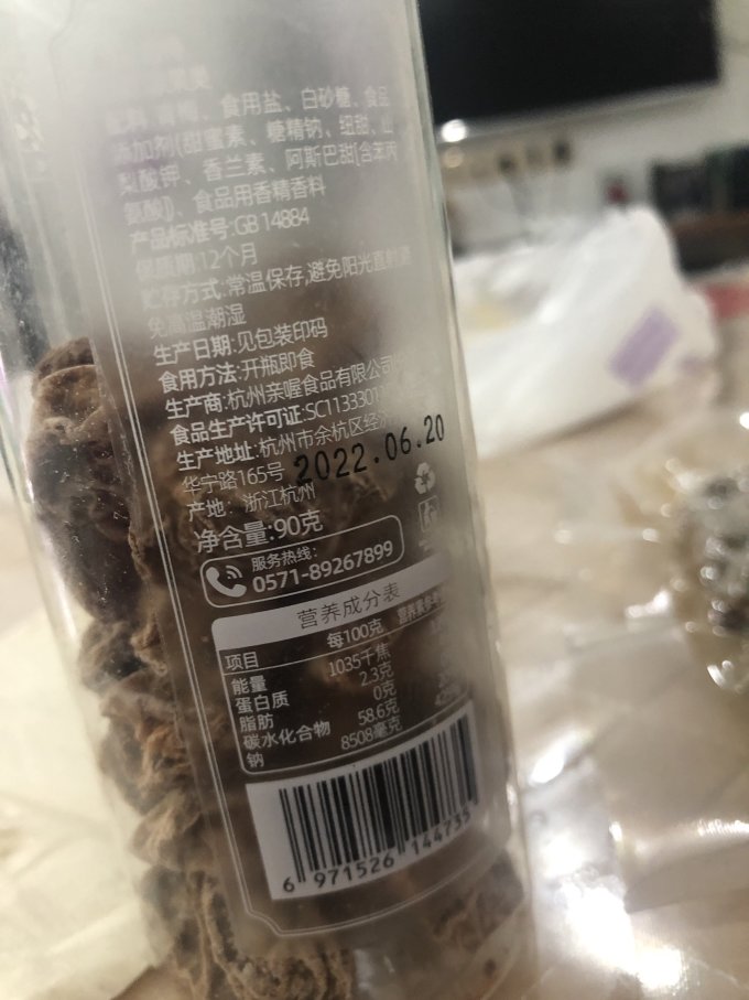 零度深林蜜饯果脯