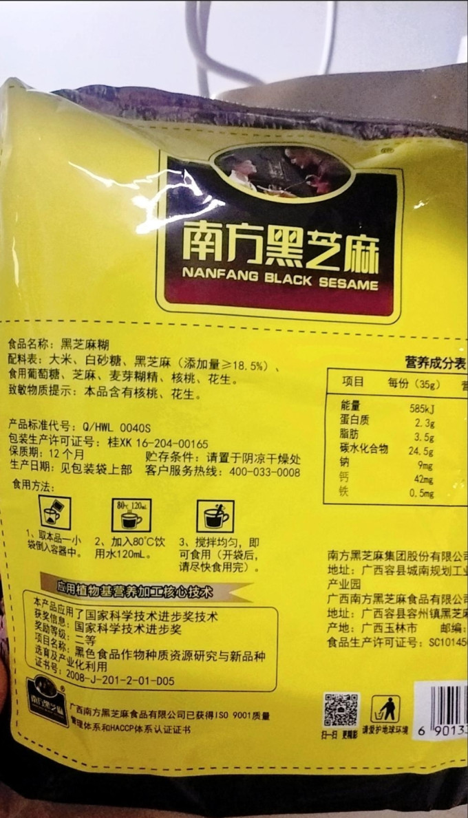 南方黑芝麻芝麻糊