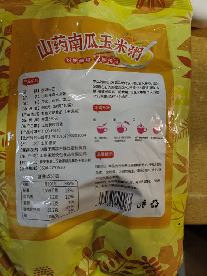泰城谷匠其他冲饮