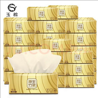 ​玉棉（yumian）竹浆抽纸餐巾纸