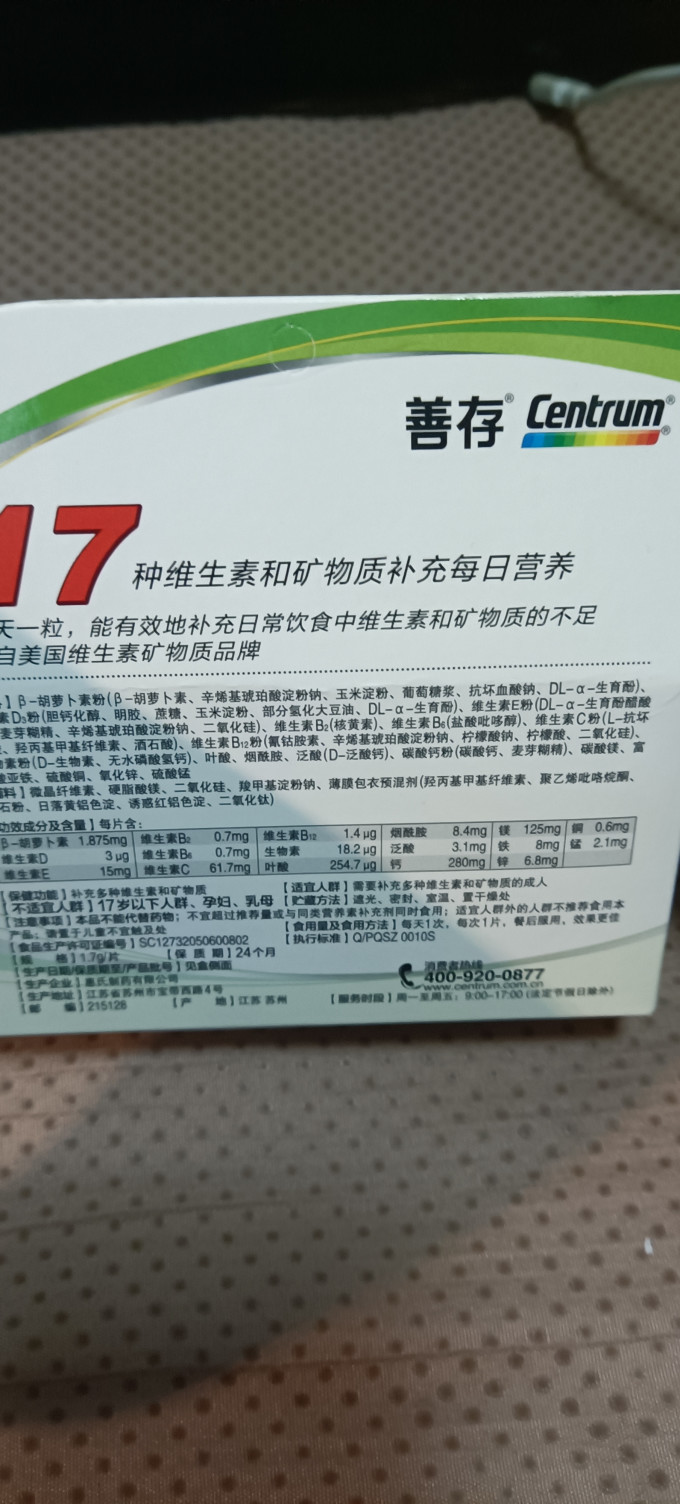 善存基础健康