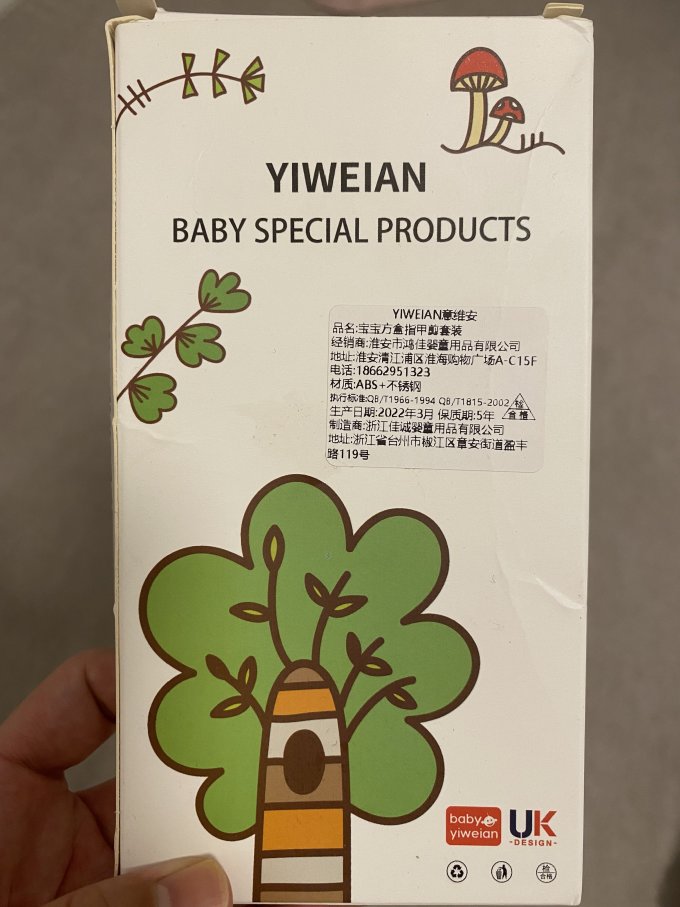 意维安指甲刀