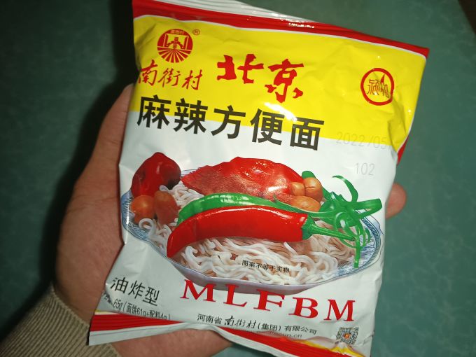 南街村方便食品