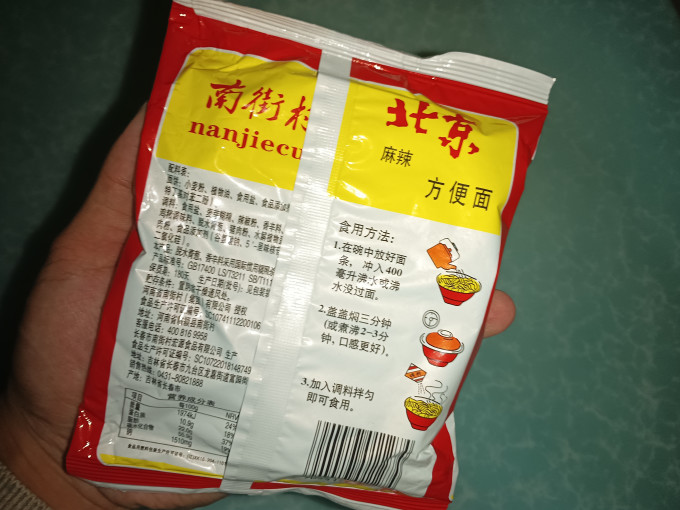 南街村方便食品