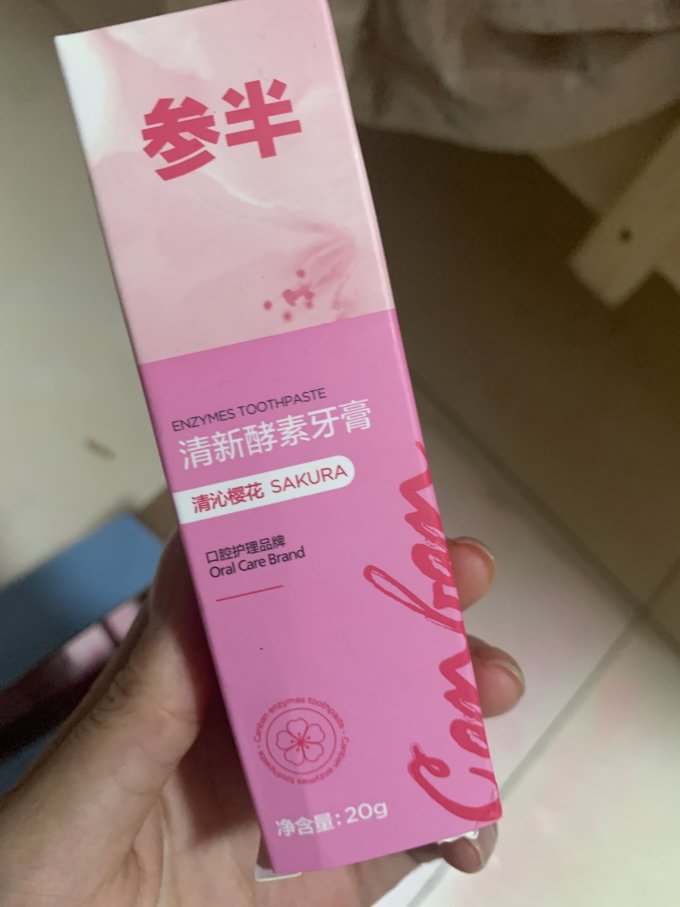 参半牙膏