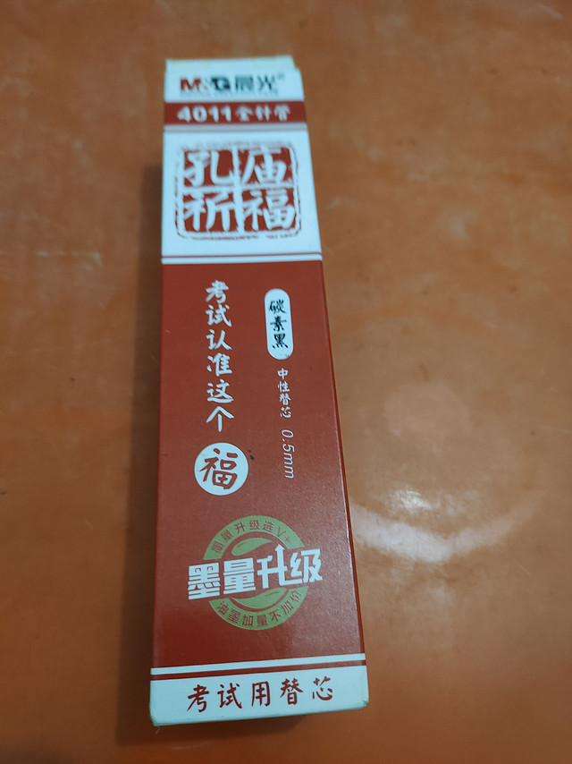 都在用的晨光笔芯