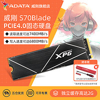 威刚XPGS70BPCIE4.0固态硬盘M.21T/2T笔记本电脑PS5台式机ssd