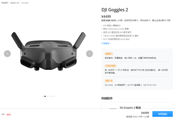 DJI 大疆创新宣布 Goggles 2 飞行眼镜独立开售
